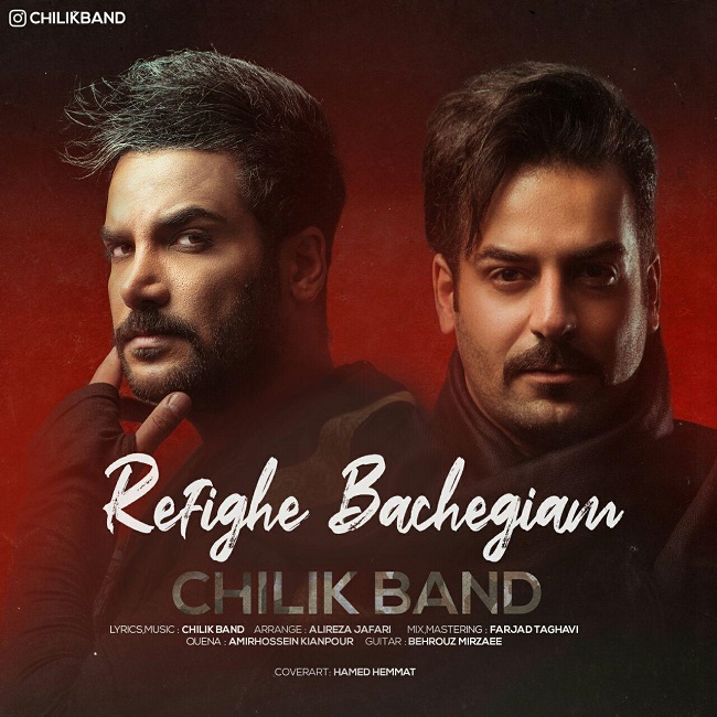 دانلود آهنگ رفیق بچگیام دانلود آهنگ رفیق بچگیام